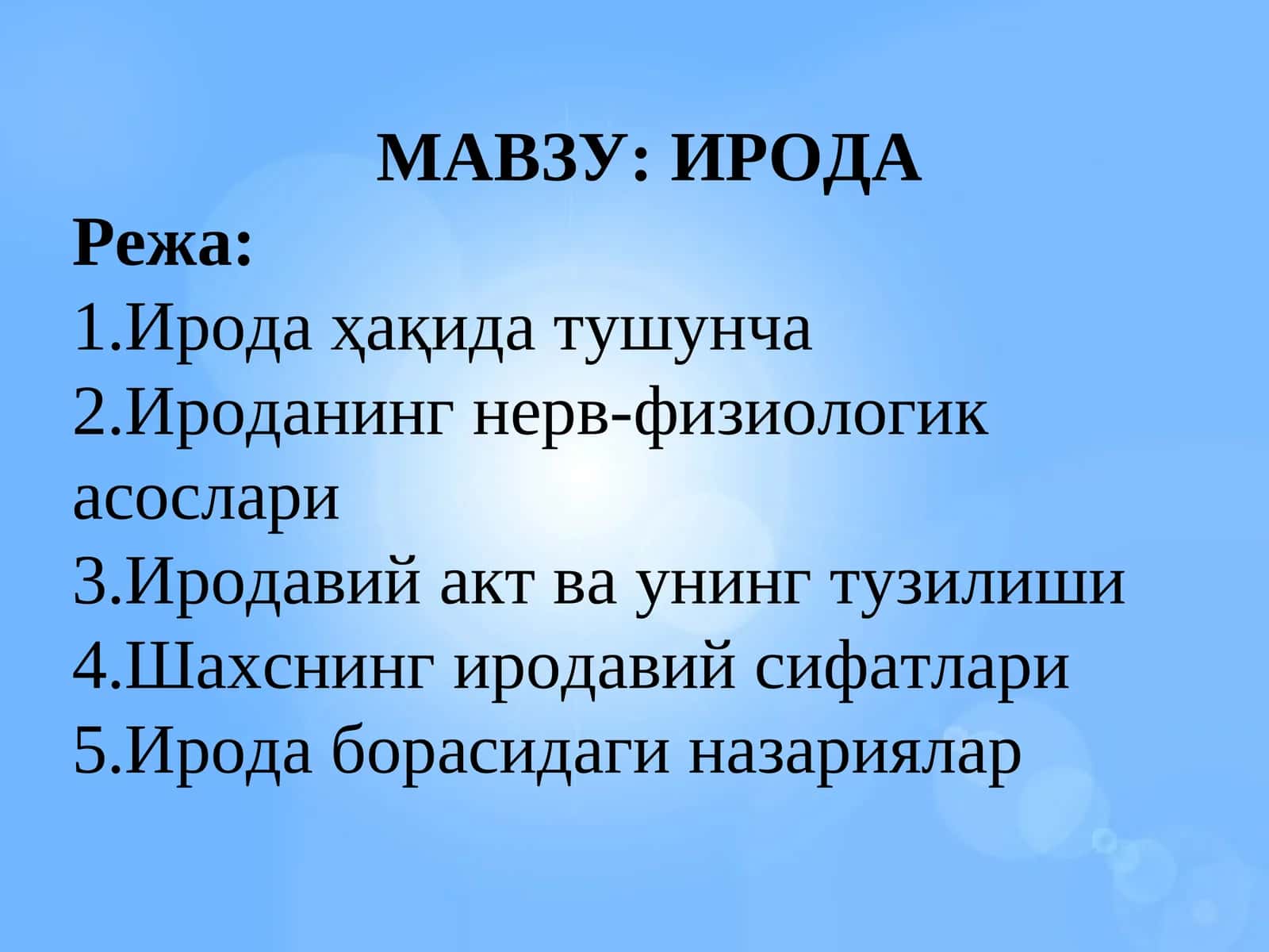 ИРОДА 1