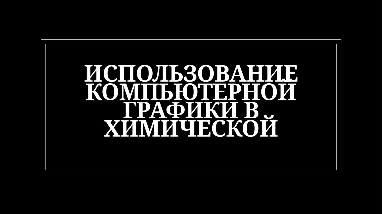 График билан амалий ишлар 1
