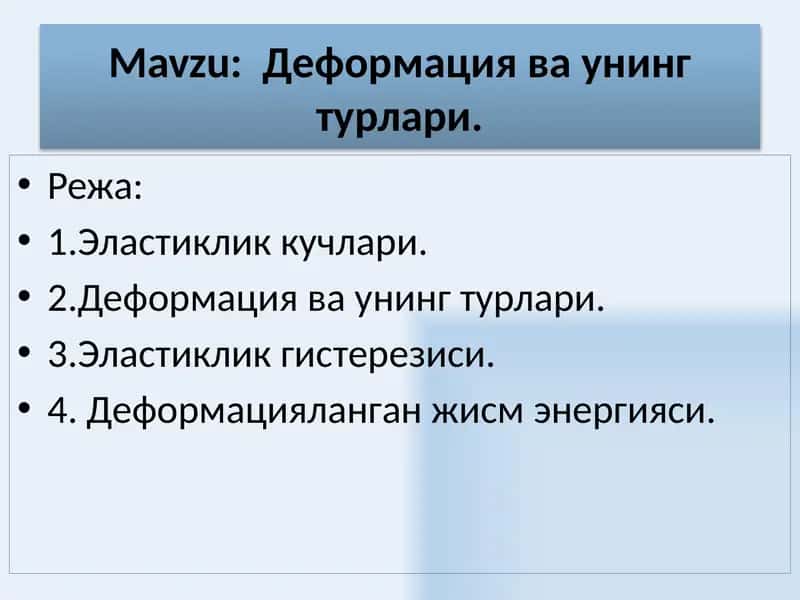 Деформация ва унинг турлари 1