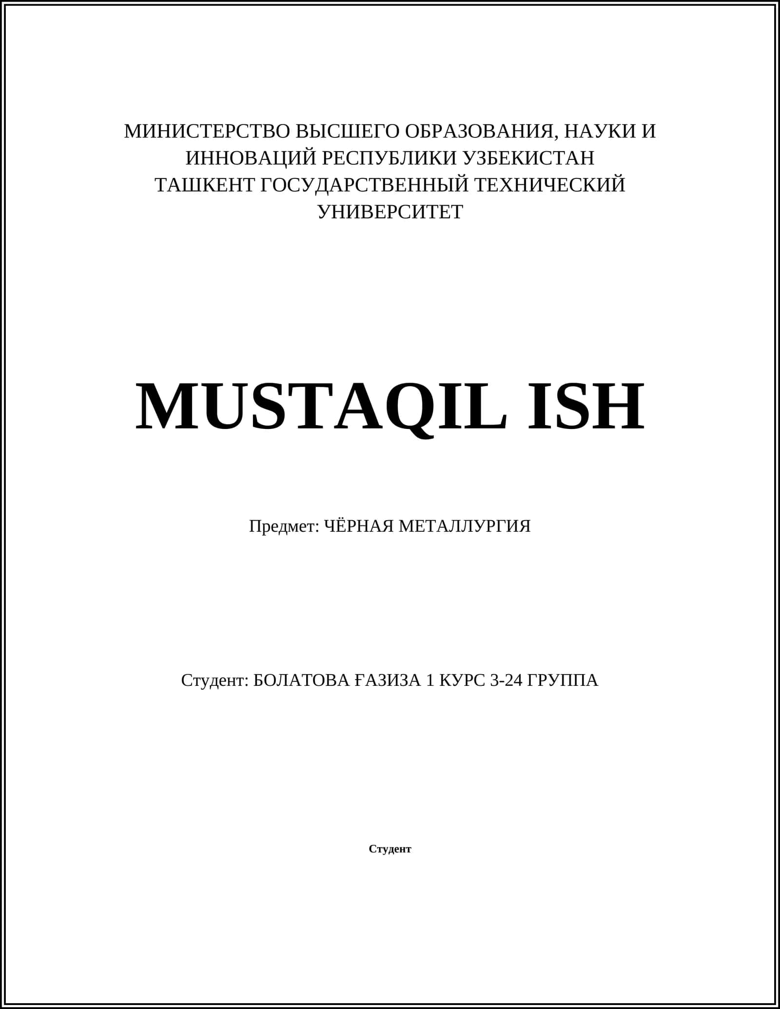 ЧЁРНАЯ МЕТАЛЛУРГИЯ 1
