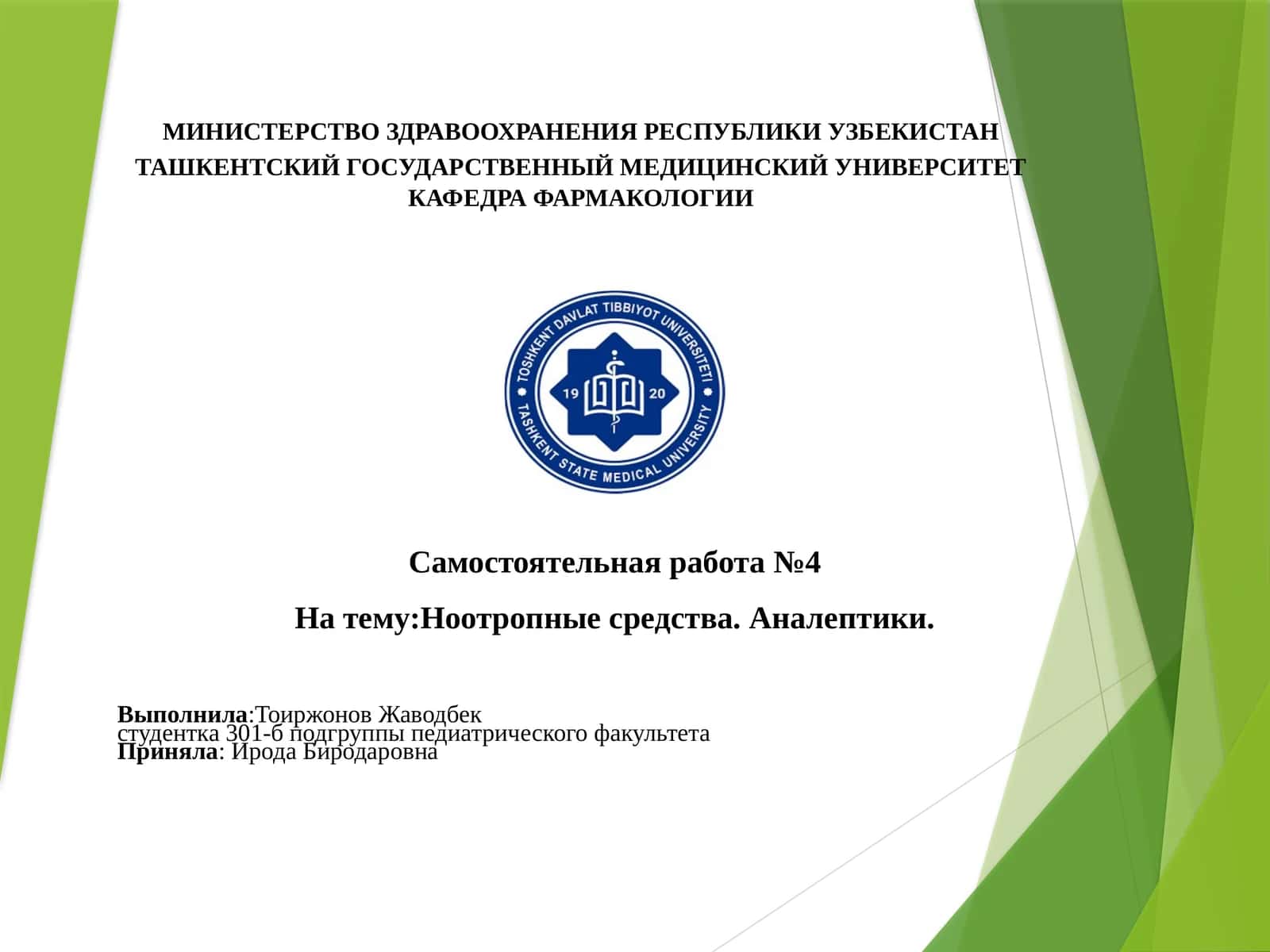 Аналептики 1