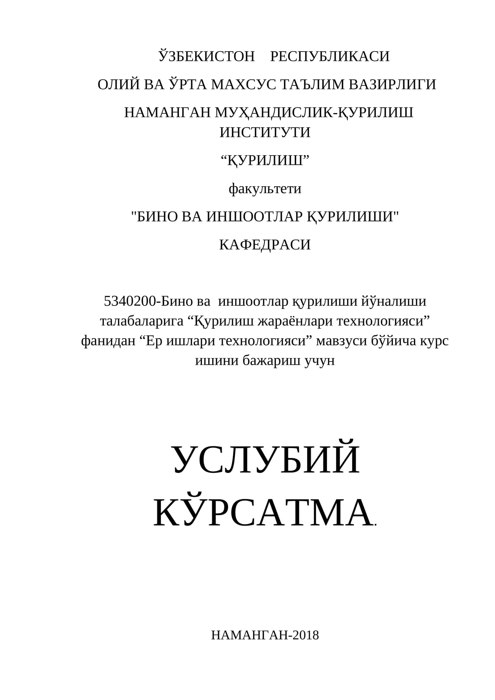 Ер ишлари технологияси 1