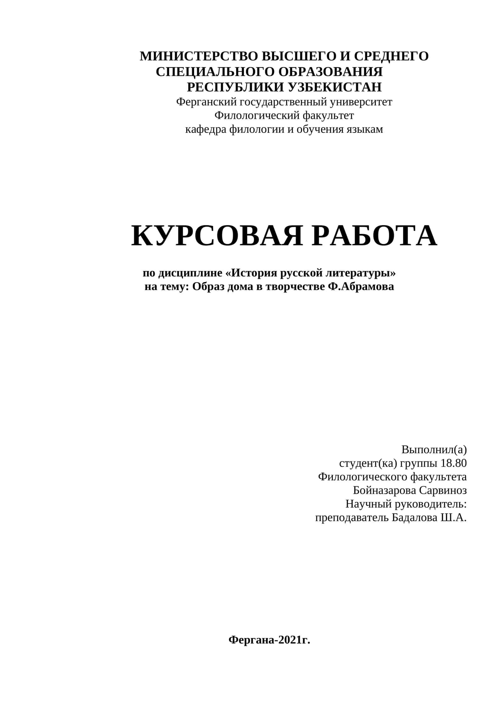 Образ дома в творчестве Ф.Абрамова 1