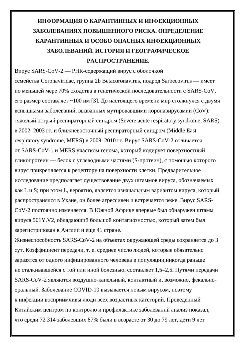 Вирус SARS-CoV-2 1