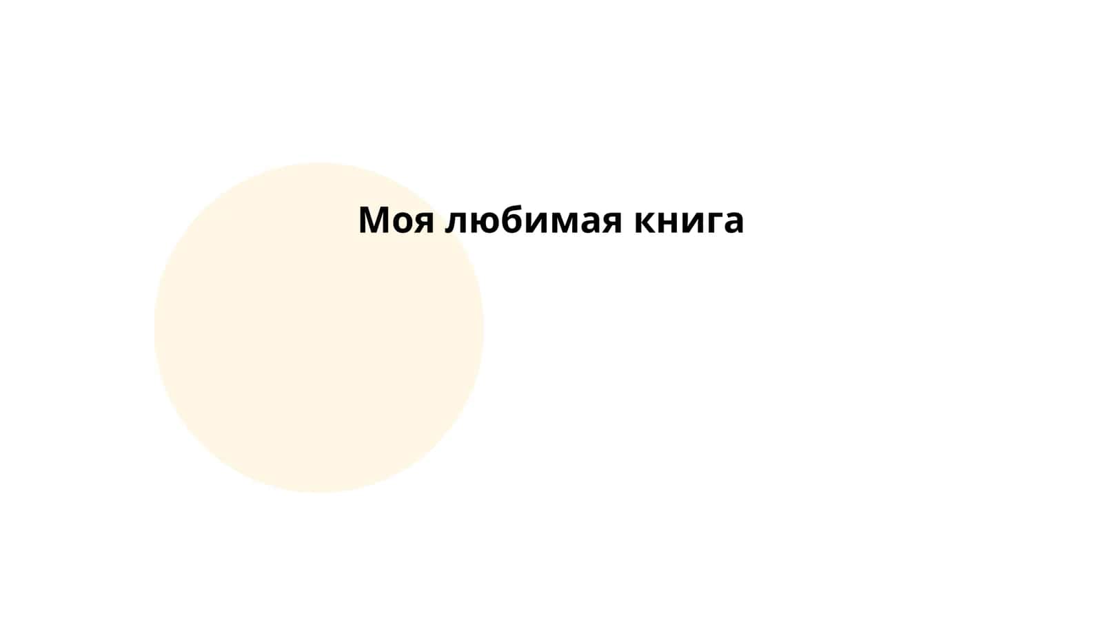 Война и мир 1