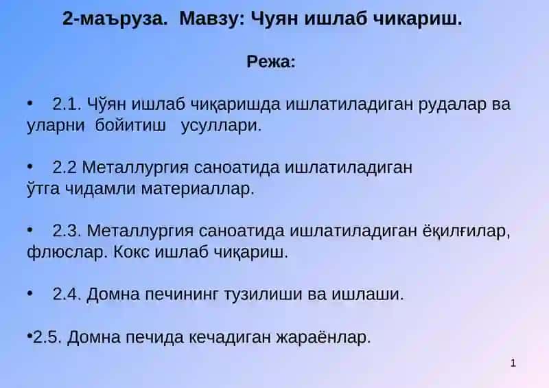 Чуян ишлаб чикариш 1