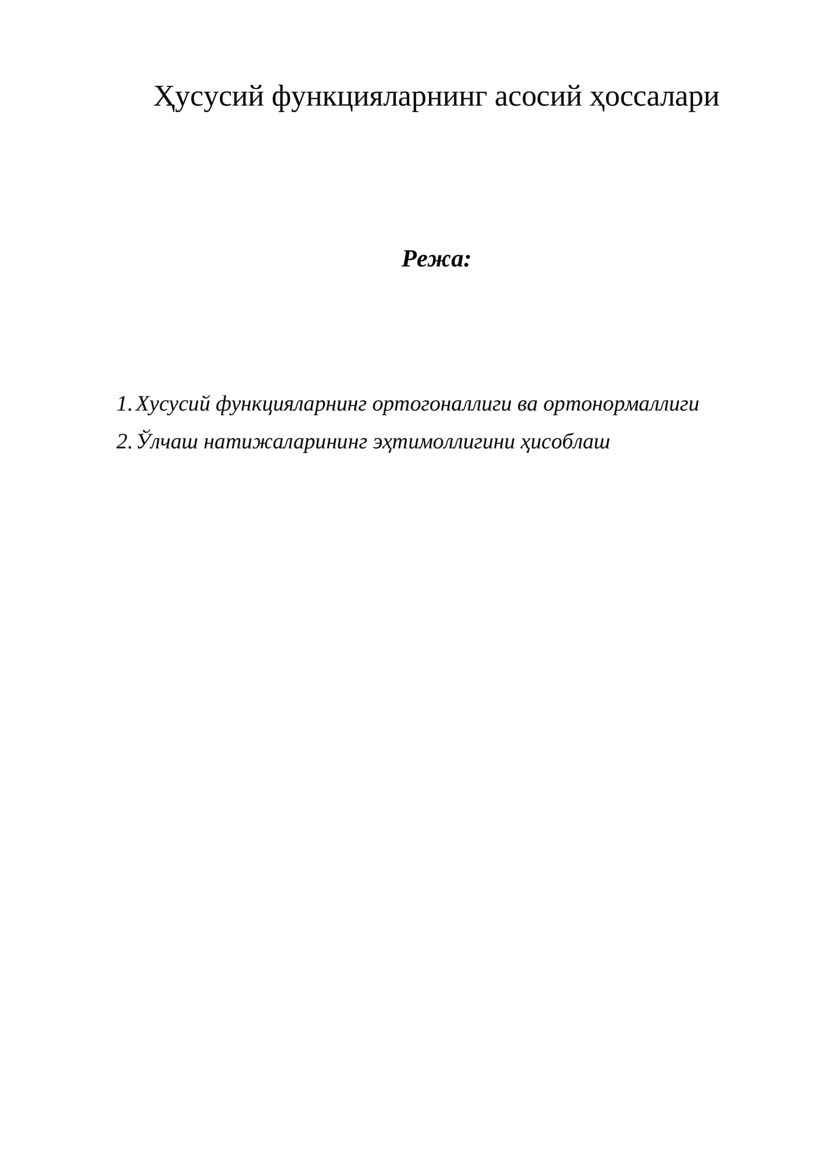 Хусусий функцияларнинг асосий ҳоссалари 1