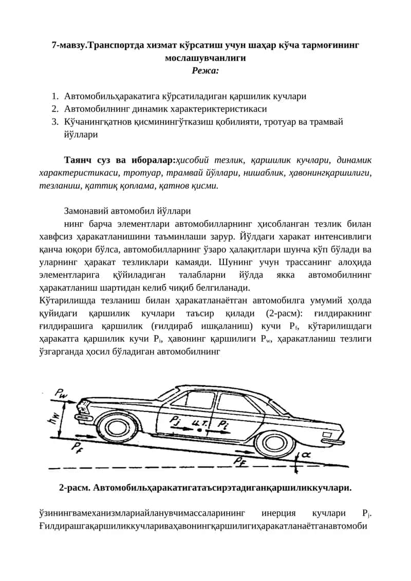 Транспортда хизмат кўрсатиш учун шаҳар кўча тармоғининг мослашувчанлиги 1
