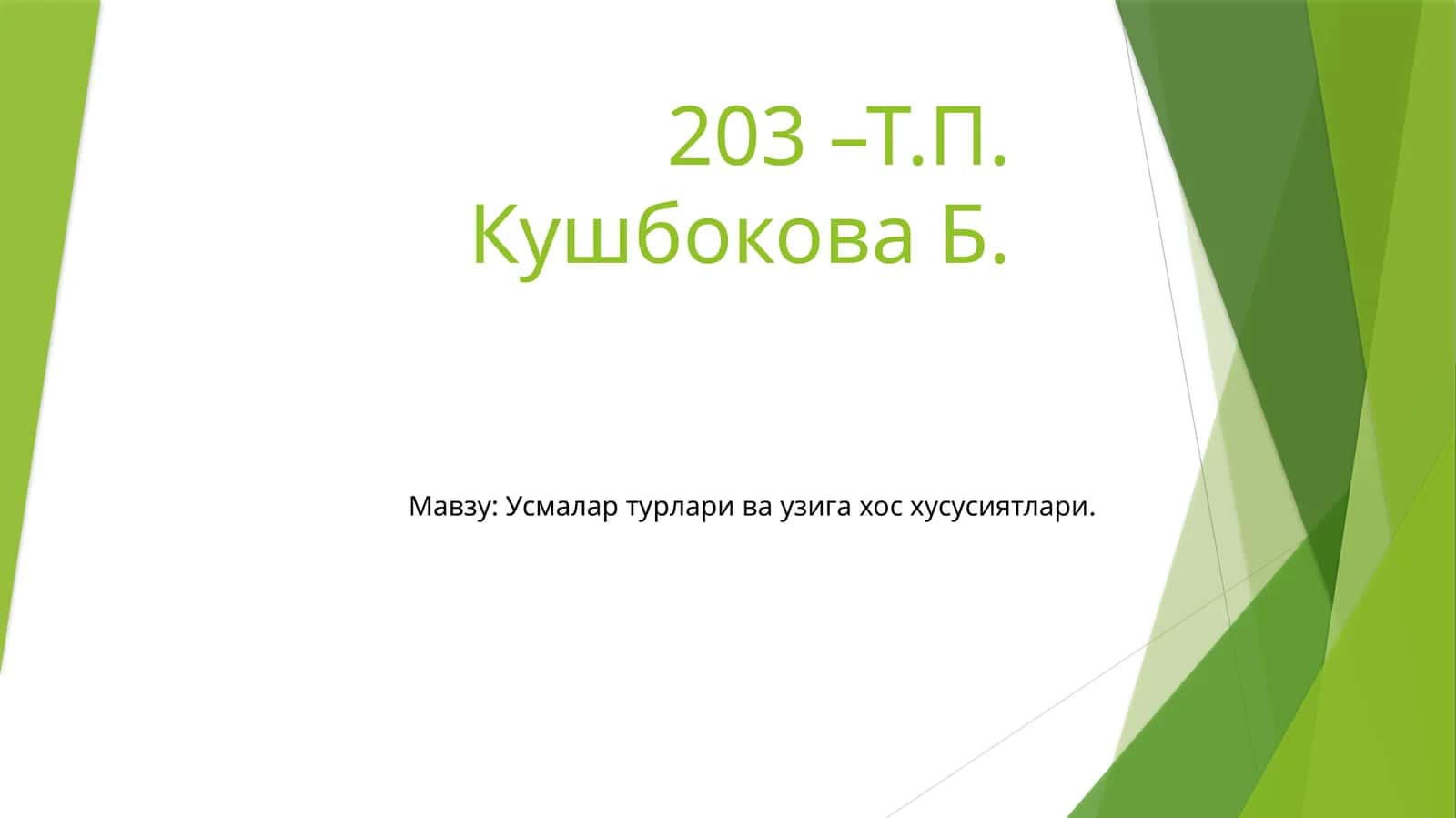 Усмалар патофизиологияси 1