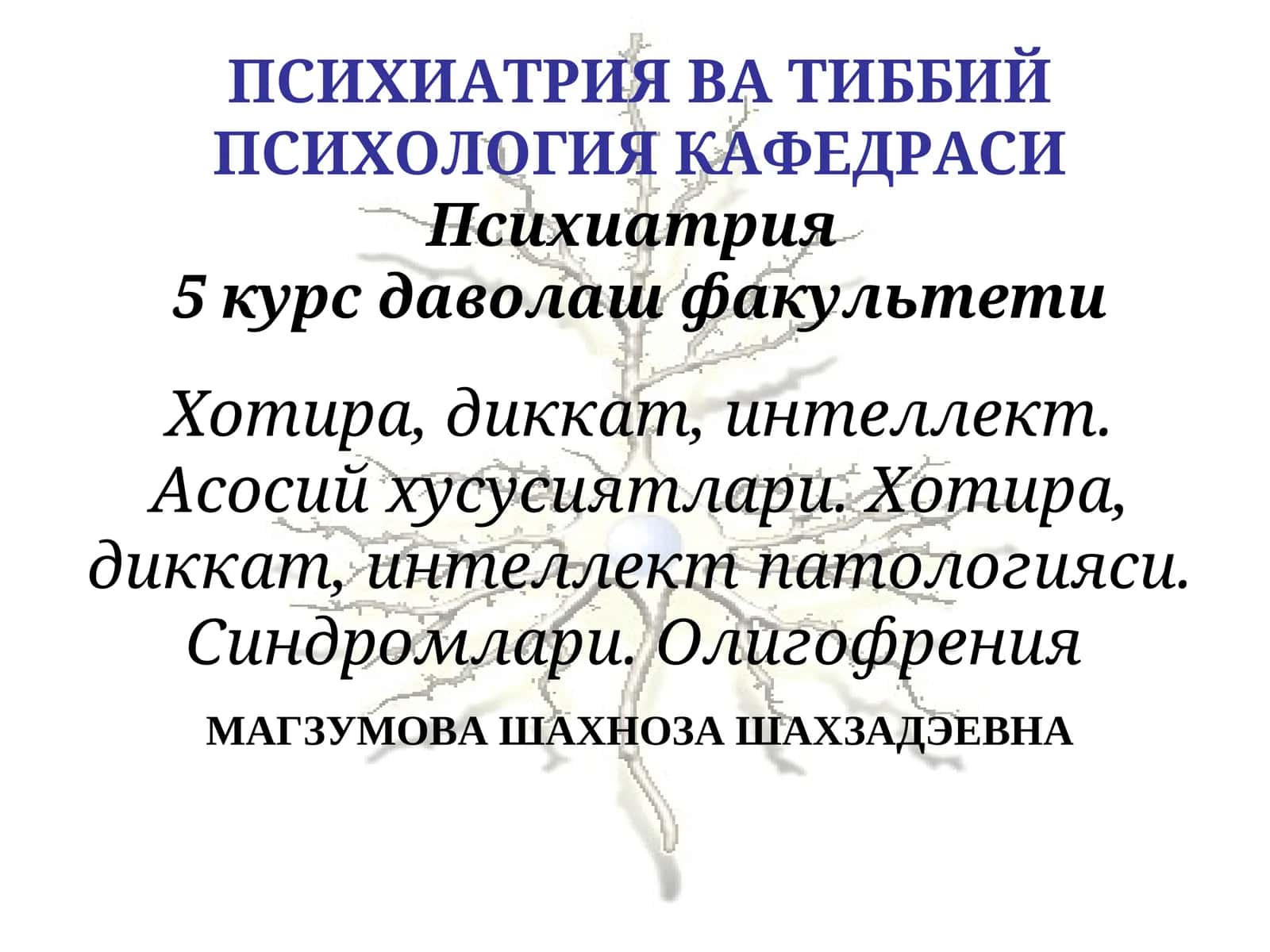 Психиатрия 1