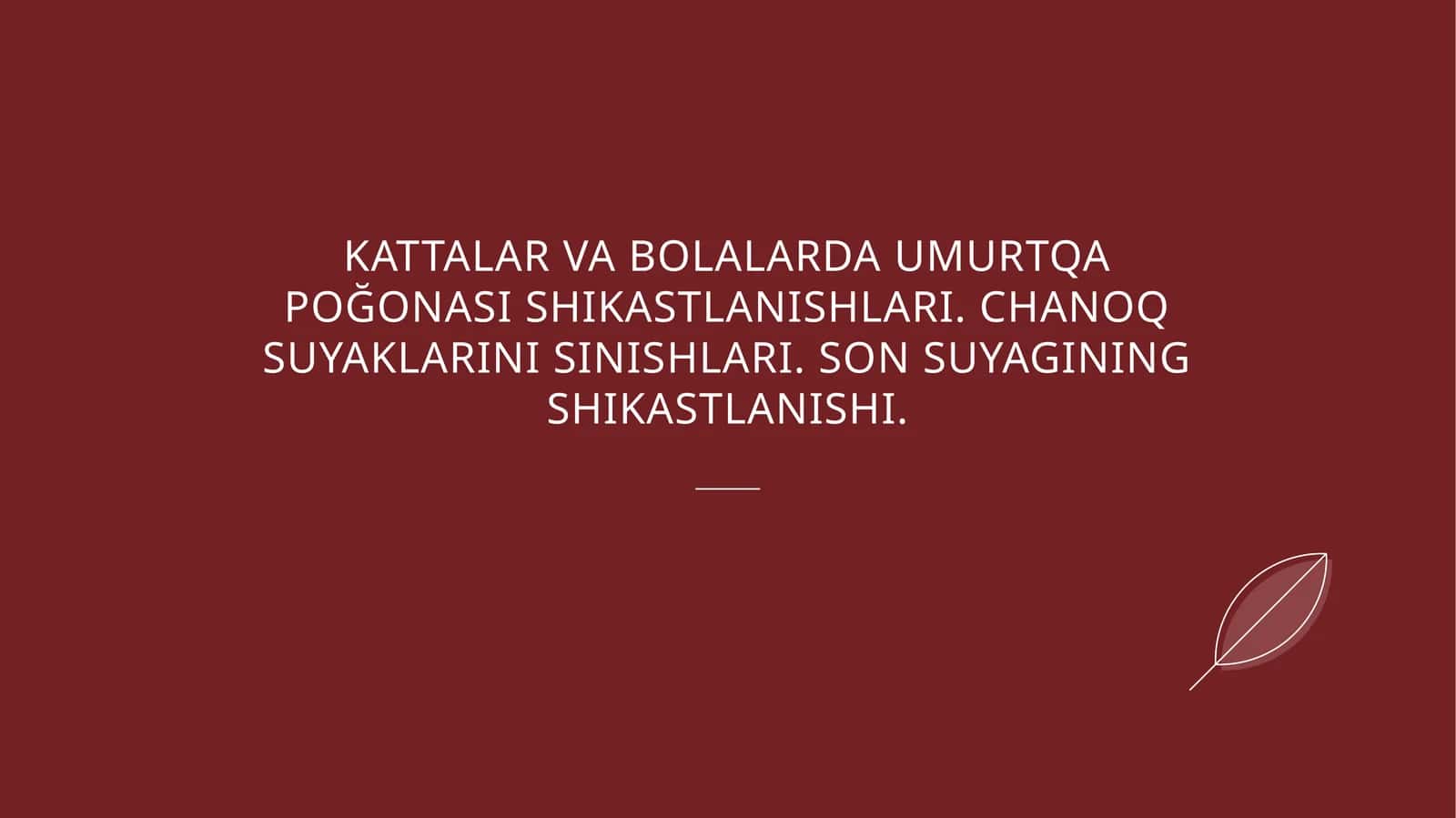 Умуртка поғонасининг асоратсиз шикастланишлари 1