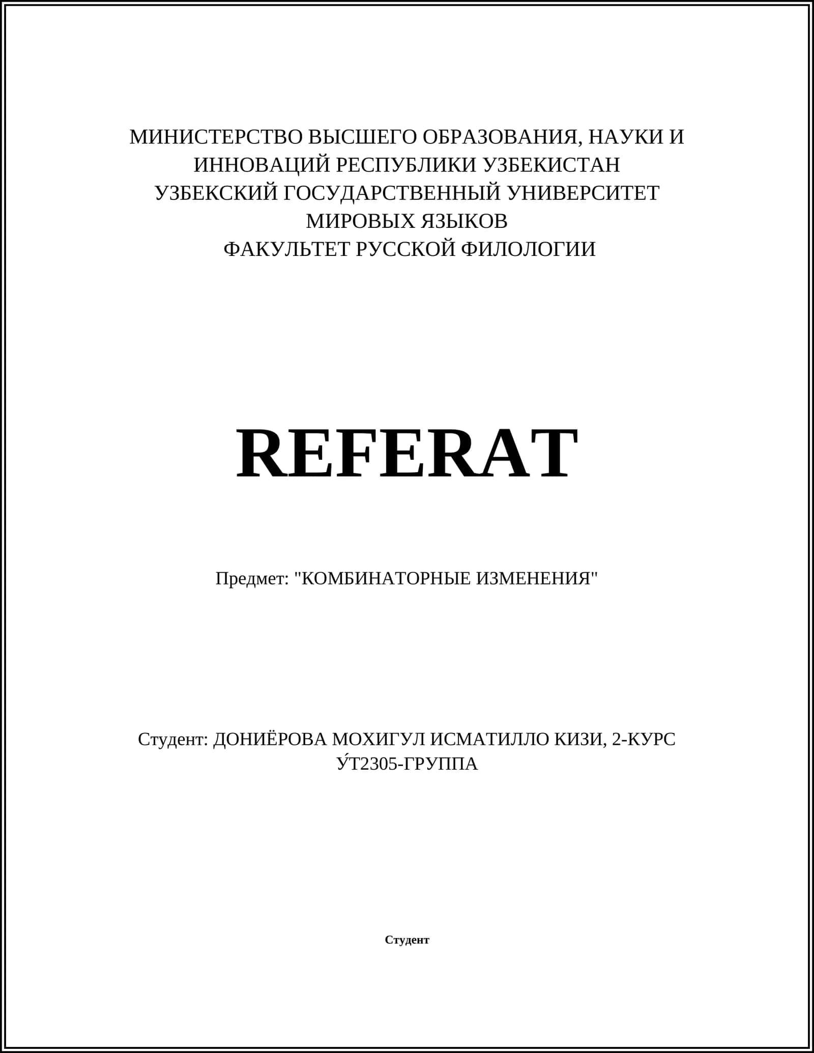 КОМБИНАТОРНЫЕ ИЗМЕНЕНИЯ 1