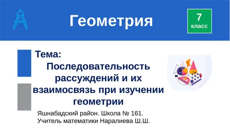 Геометрия 1