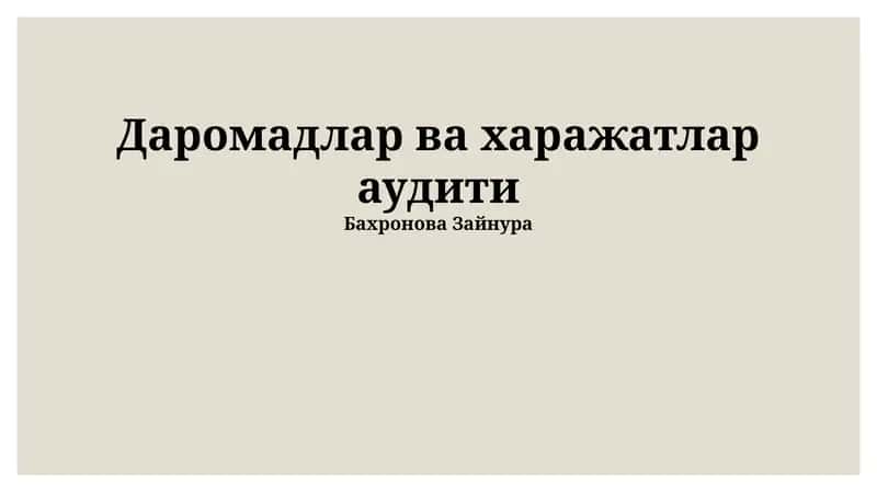 Даромадлар ва харажатлар аудити 1