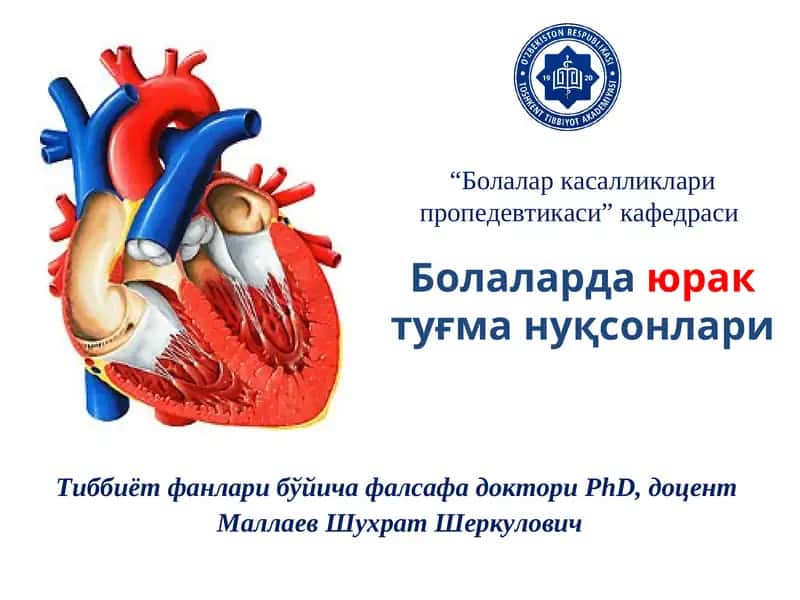 Болалар касалликлари пропедевтикаси 1