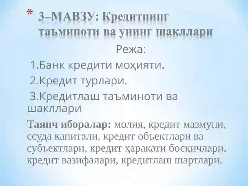 Кредитнинқуриладиган турлари