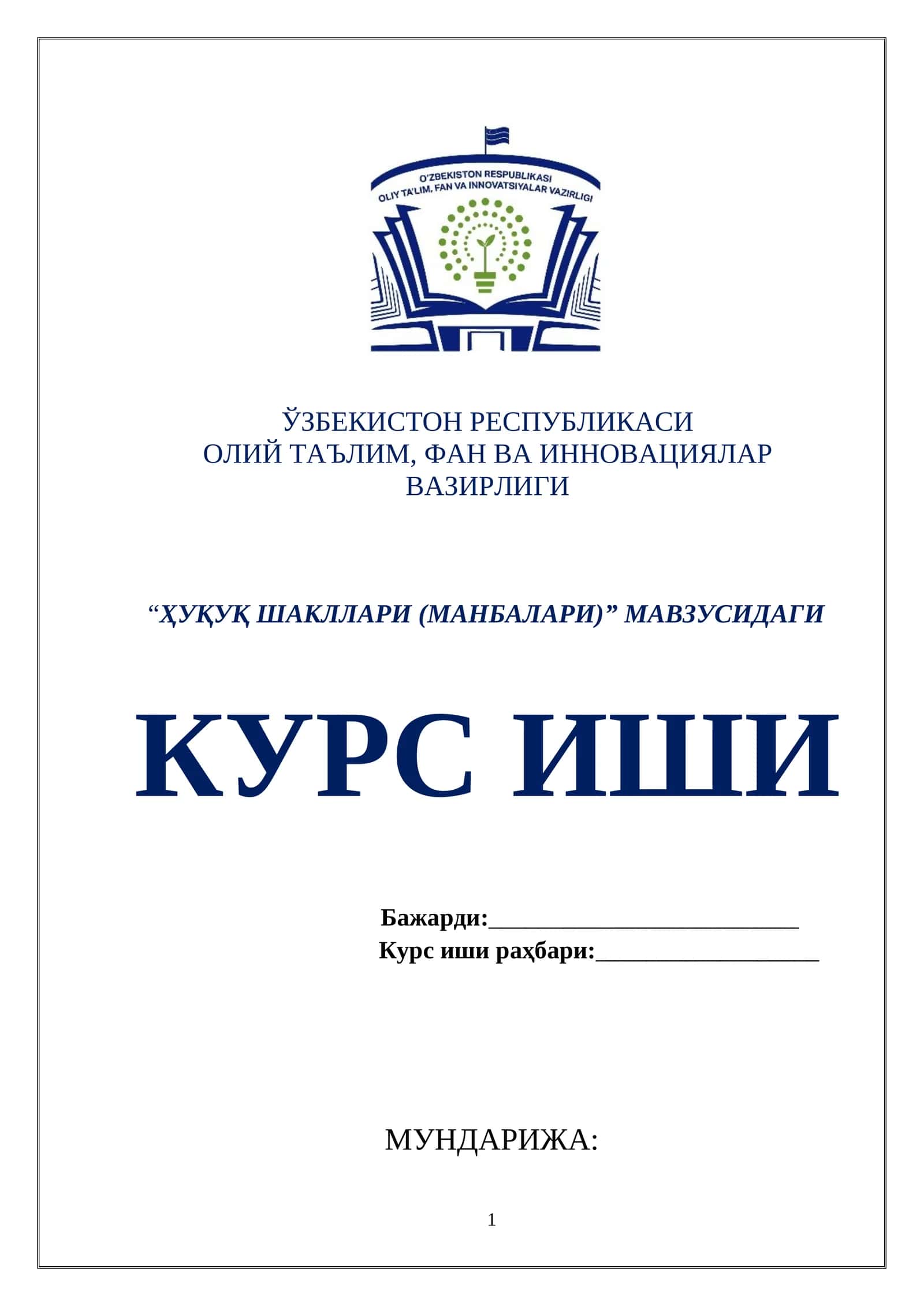 ҲУҚУҚ ШАКЛЛАРИ (МАНБАЛАРИ) 1