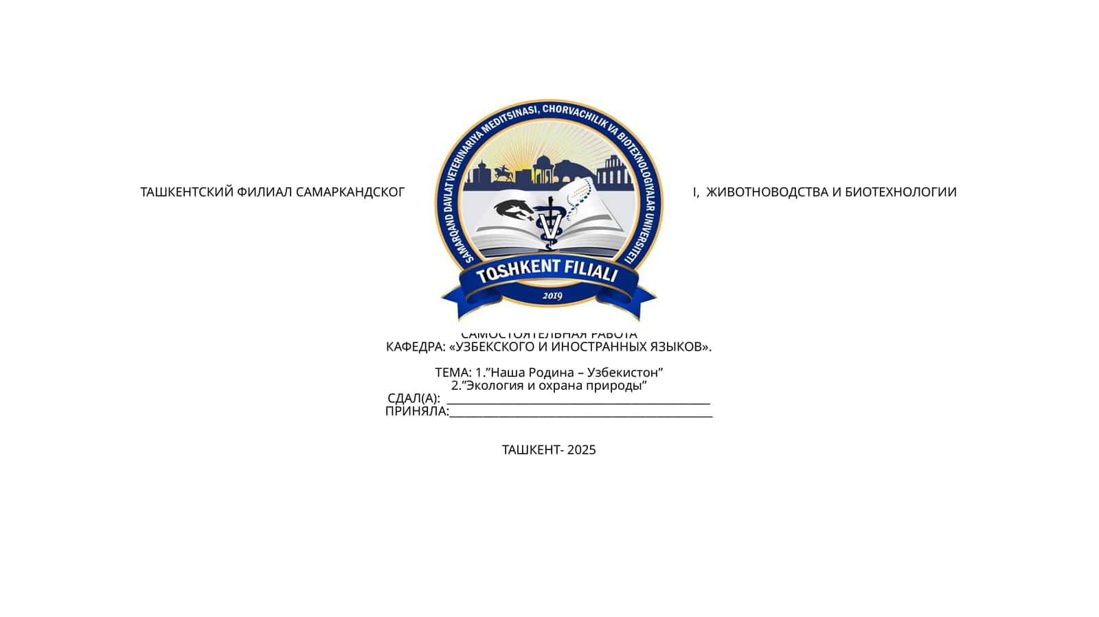 Узбекистон Республикаси 1