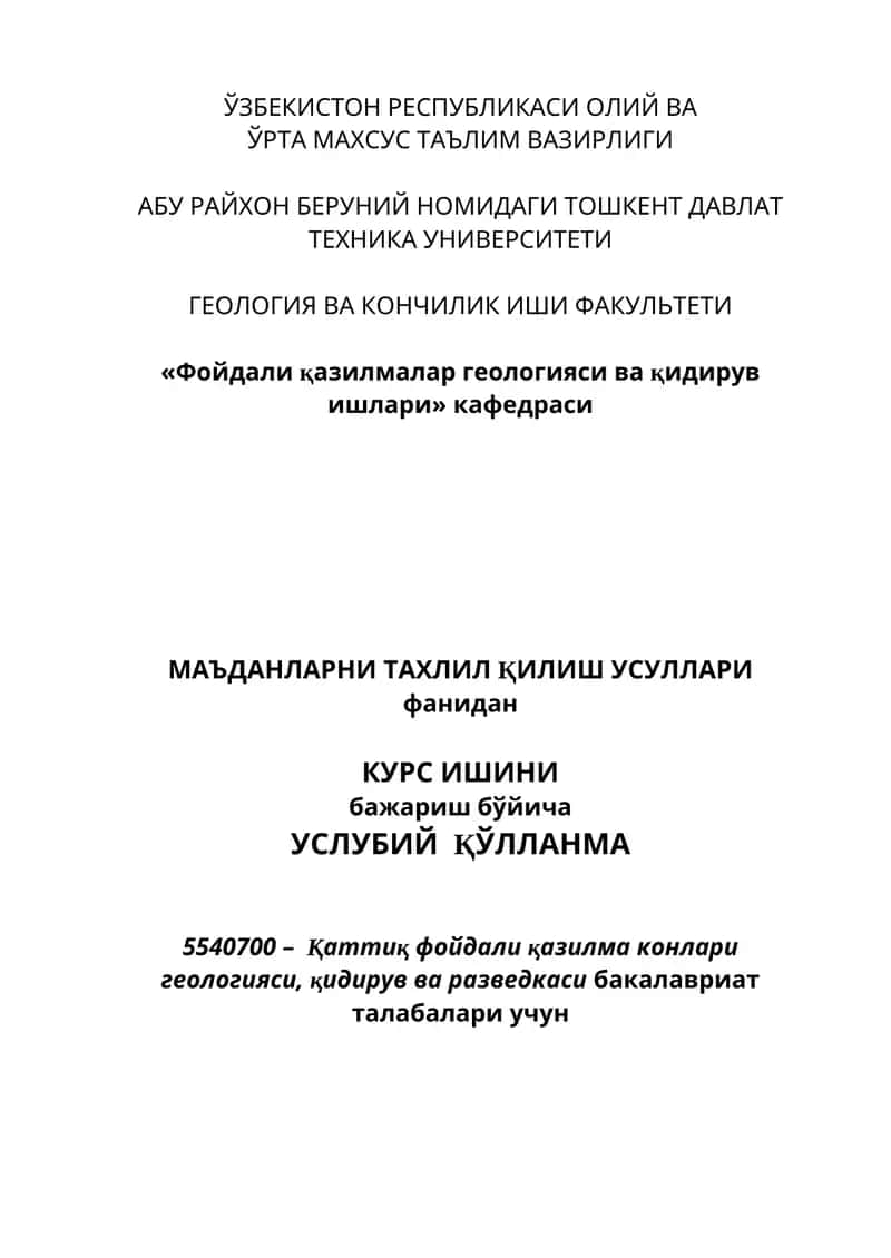 Маъданларни тахлил қилиш усуллари 1