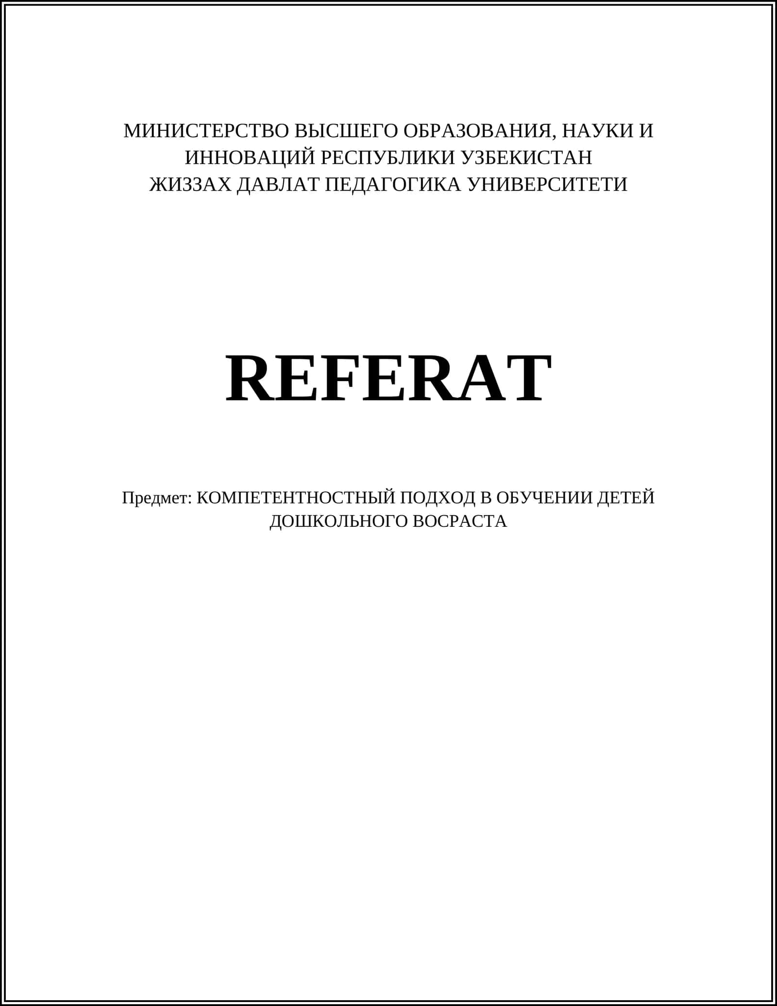 Разработка компетенций у дошкольников 1