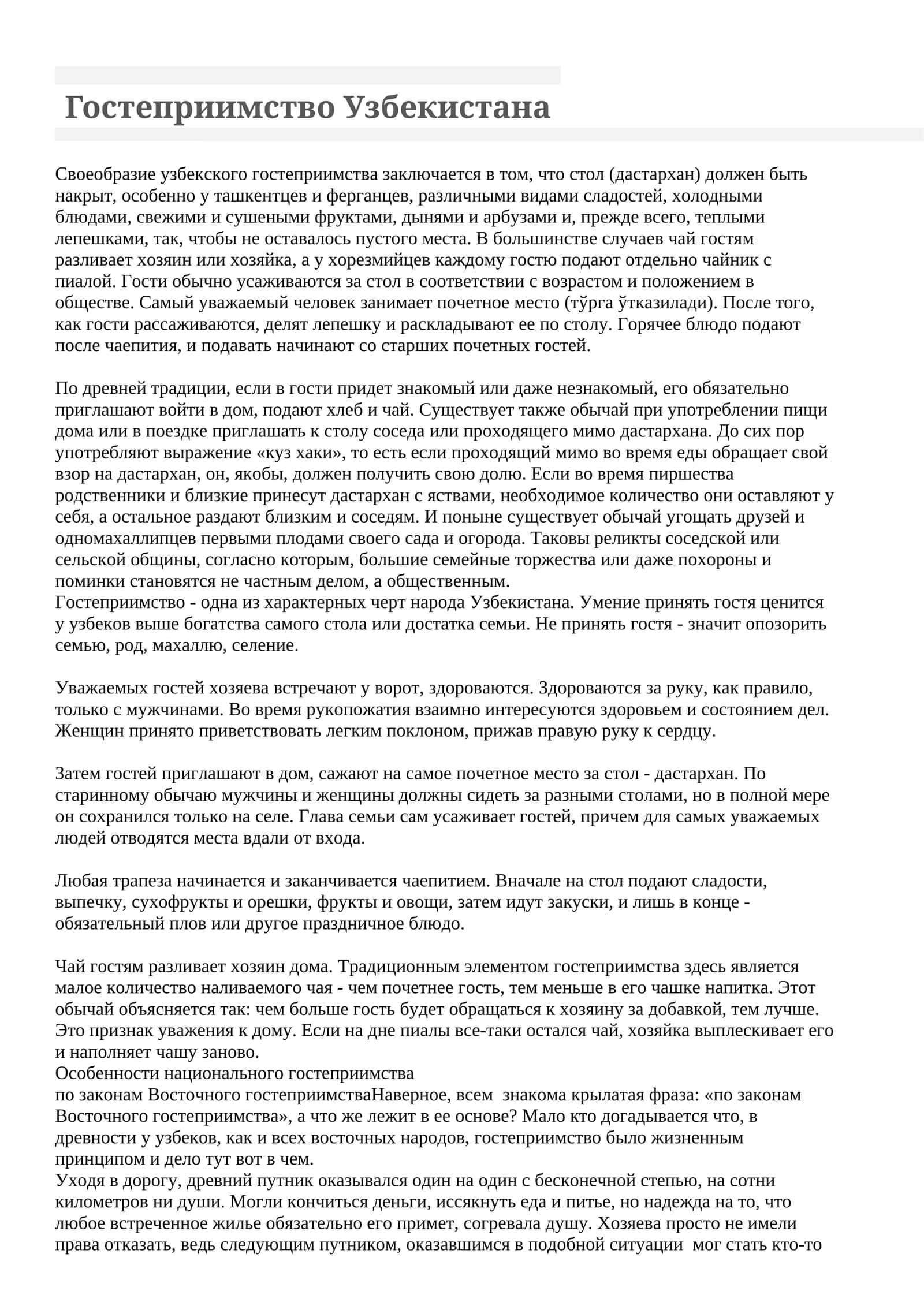 Гостеприимство Узбекистана 1