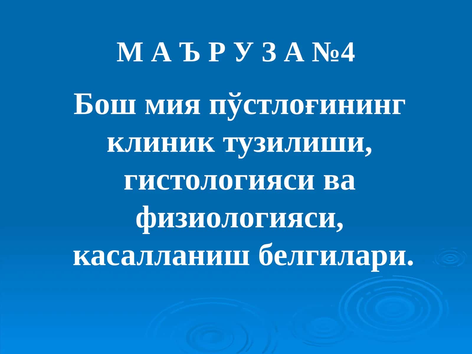 miya poʻstlogi 1