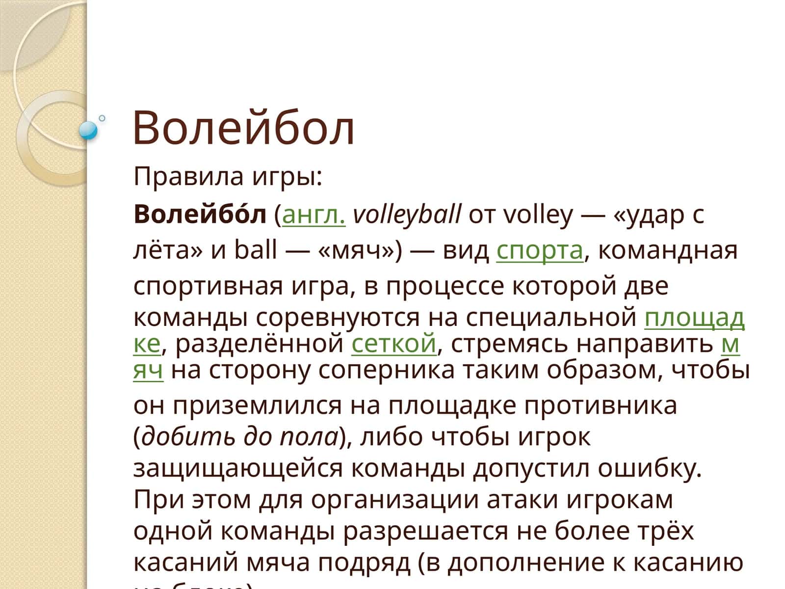 Волейбол 1