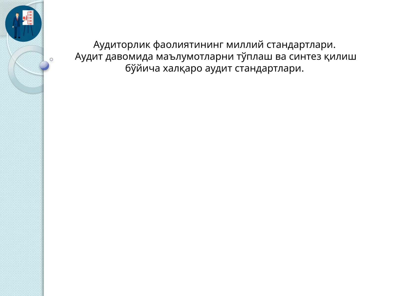 Аудиторлик фаолиятининг миллий стандартлари 1