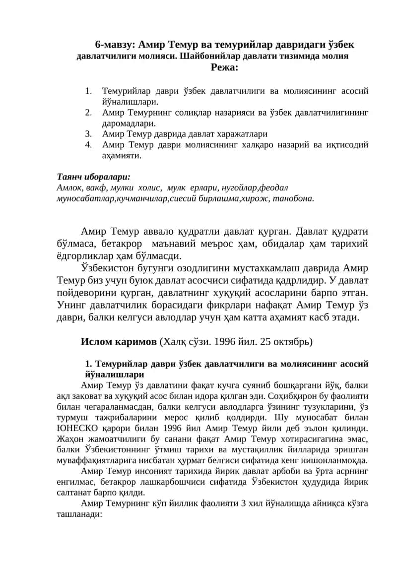 6-мавзу: Амир Темур ва темурийлар давридаги ўзбек давлатчилиги молияси. Шайбонийлар давлати тизимида молия 1