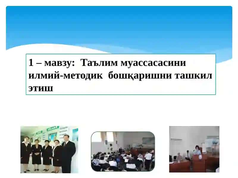 Ta'lim muassasasini ilmiy- metodik boshqarishni tashkil etish