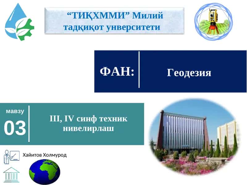 IV синф техник нивелирлаш 1
