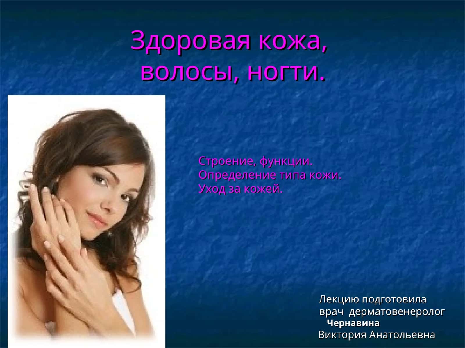 Дерматовенерология 1
