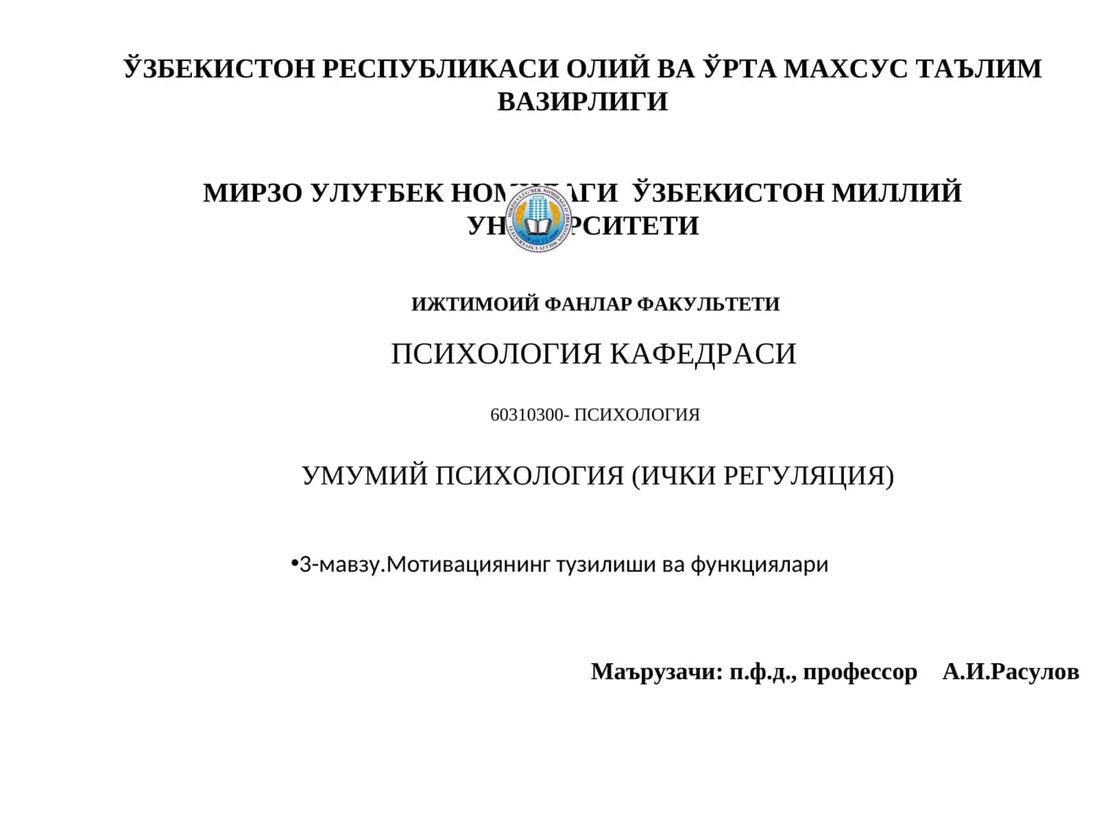 Умумий Психология (Ички регуляция) 1