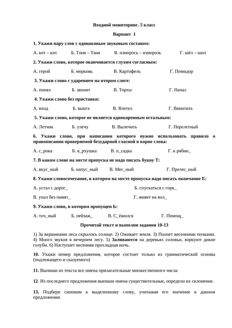 Входной мониторинг. 5 класс 1