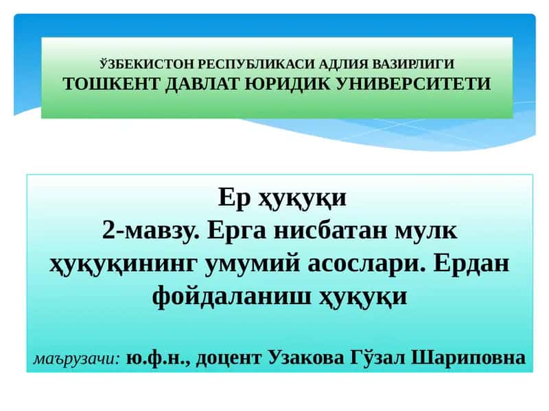 Ерга нисбатан мулк ҳуқуқининг умумий асослари 1
