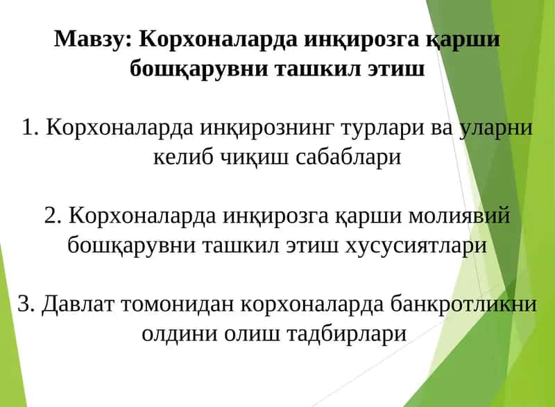 Корхоналарда инқирозга қарши бошқарувни ташкил этиш 1