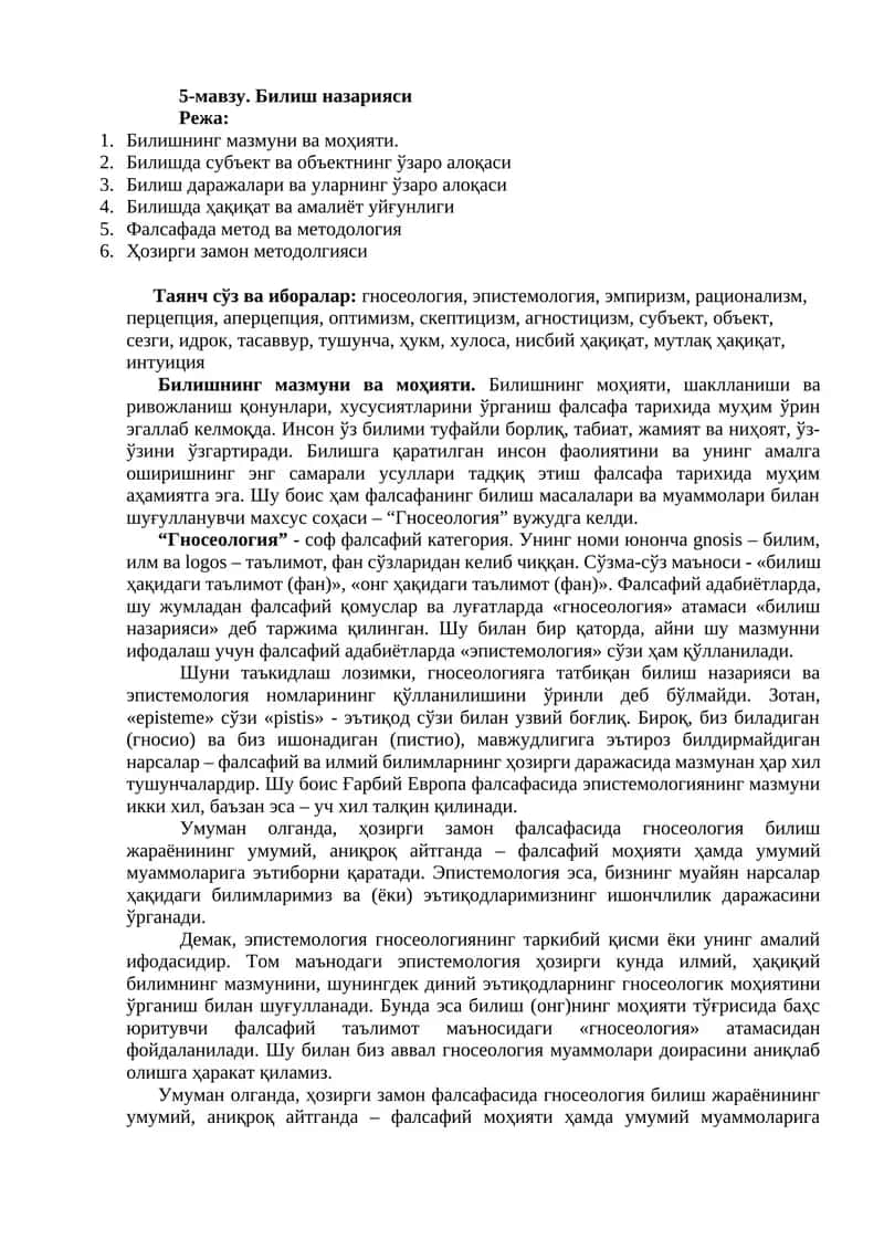 5-мавзу. Билиш назарияси 1