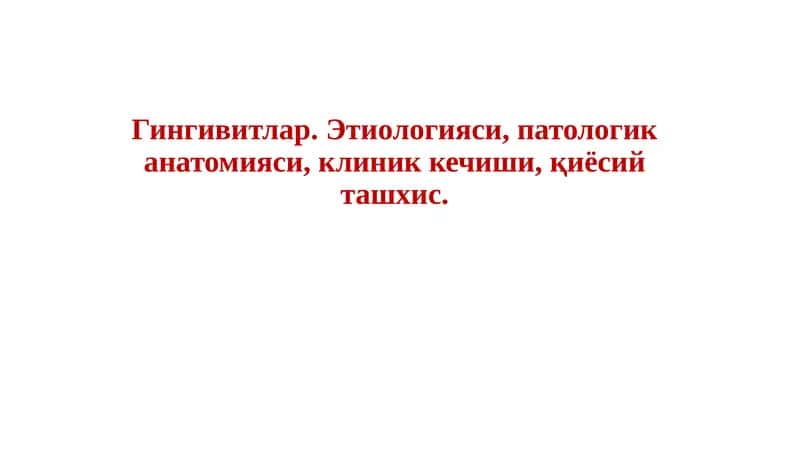 Пародонт касаллиги 1