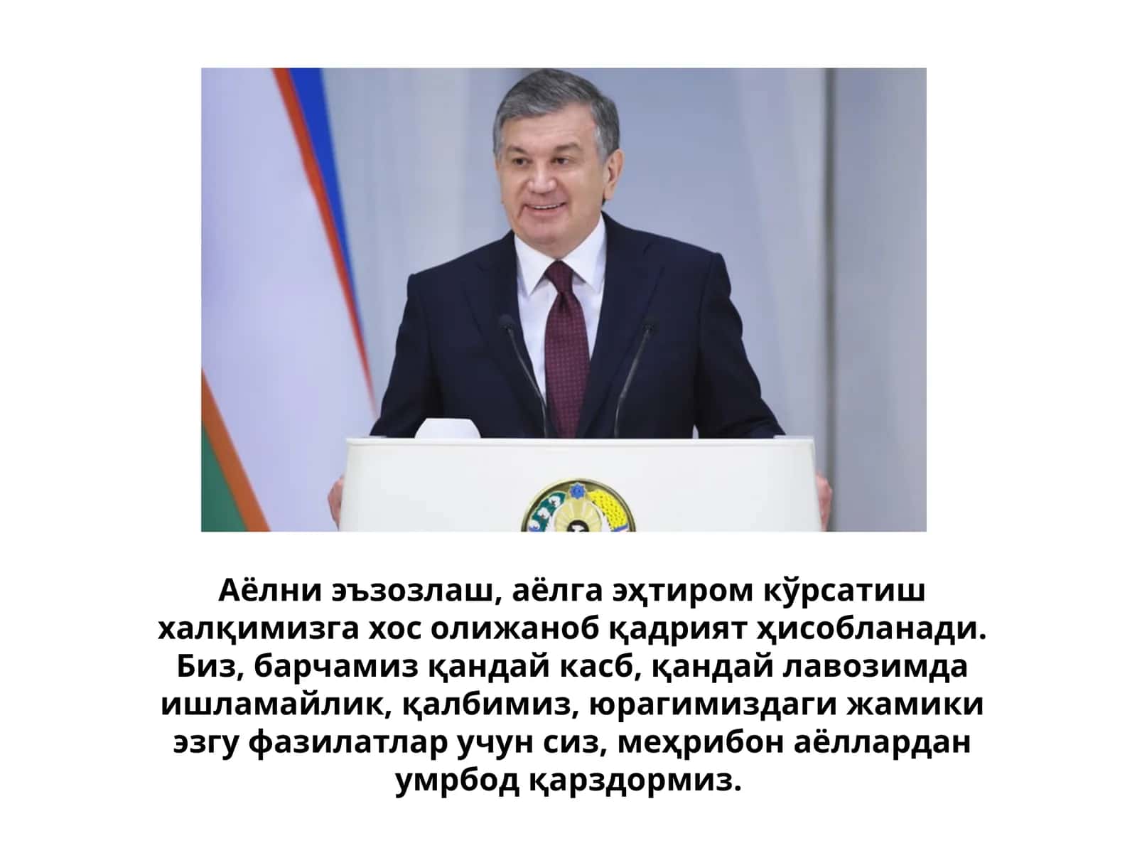 Аёлни эъзозлаш 1