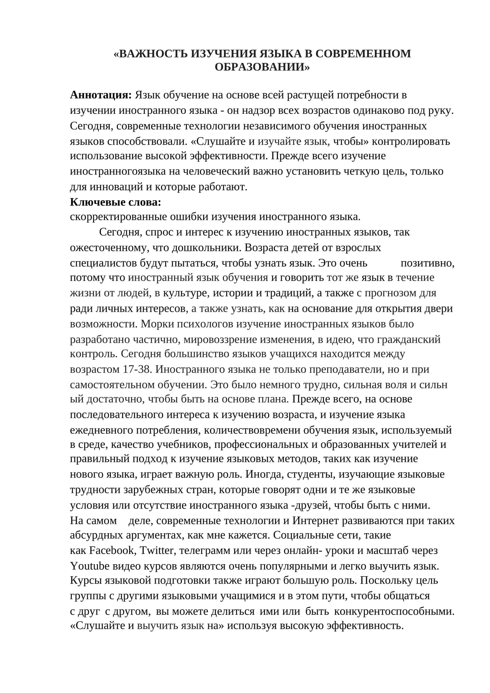MAQOLA Важность изучения языка в современном образовании 1