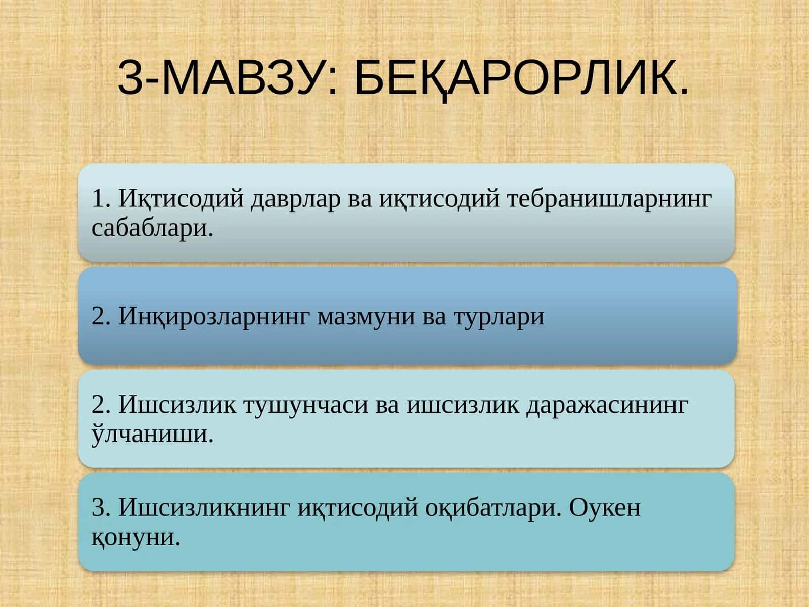 Иктисодийцикл 1