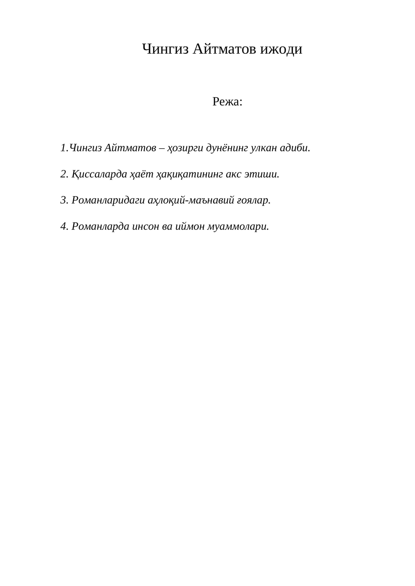Чингиз Айтматов ижоди 1