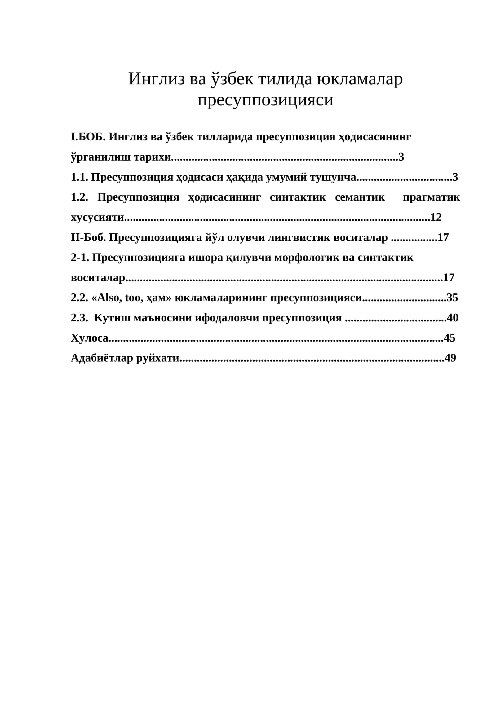 Инглиз ва ўзбек тилида юкламалар пресуппозицияси 1