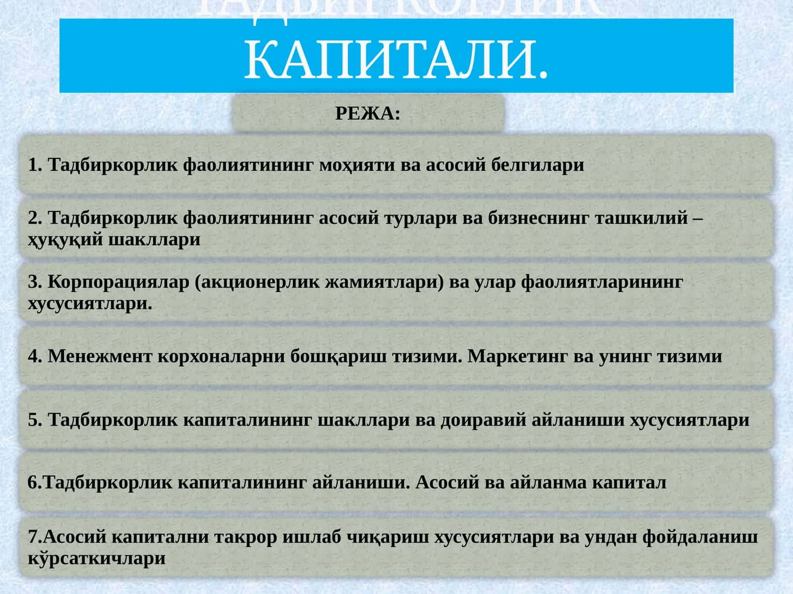 ТАДБИРКОРЛИК КАПИТАЛИ 1