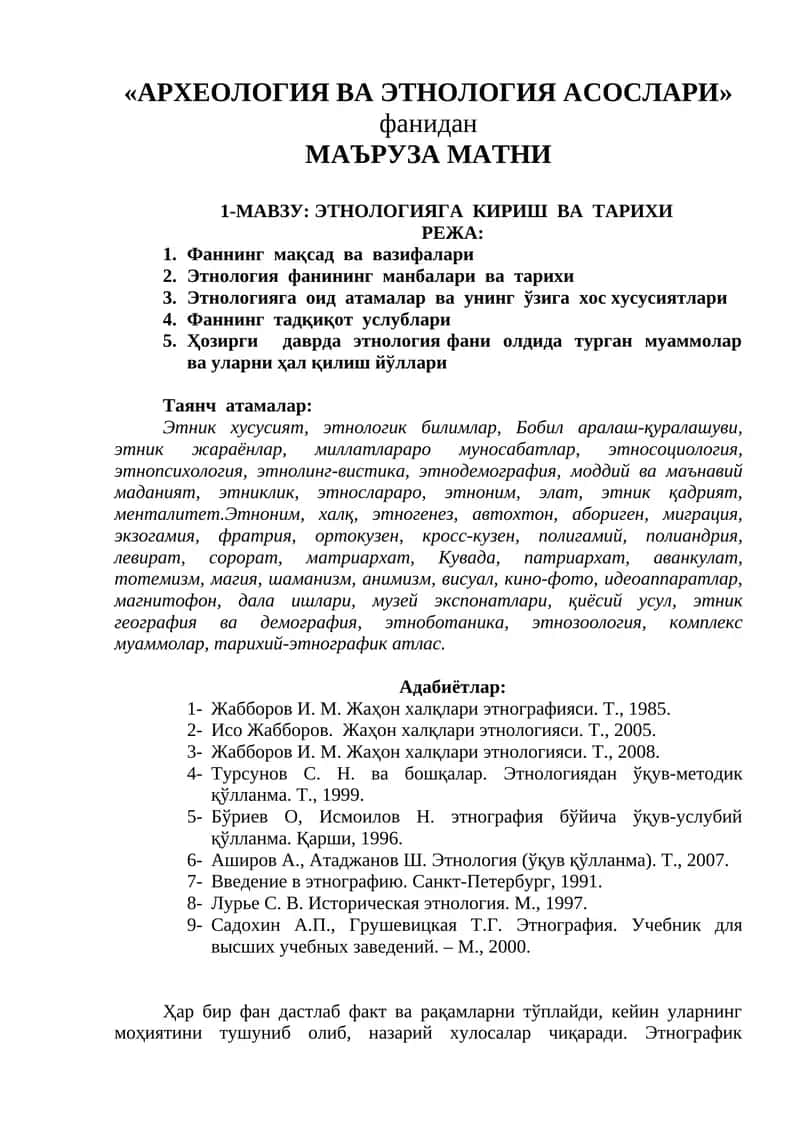 «АРХЕОЛОГИЯ ВА ЭТНОЛОГИЯ АСОСЛАРИ» 1