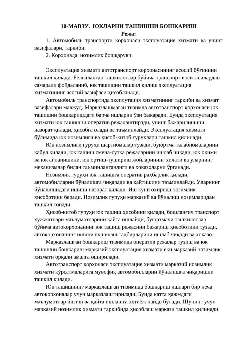 Автомобиль транспорти корхонаси эксплуатация хизмати ва унинг вазифалари, таркиби 1