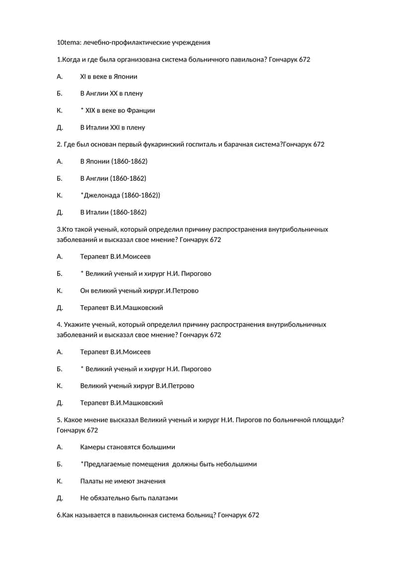 лечебно-профилактические учреждения 1
