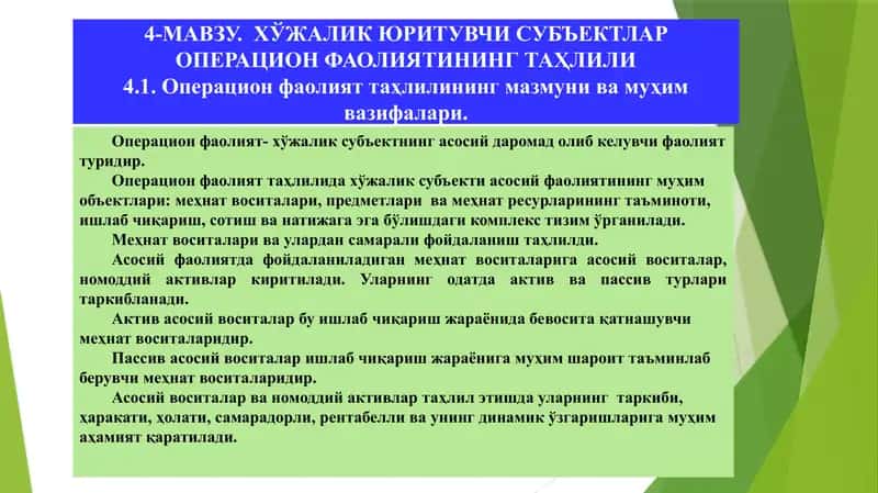 Операция фаолияти таҳлили 1