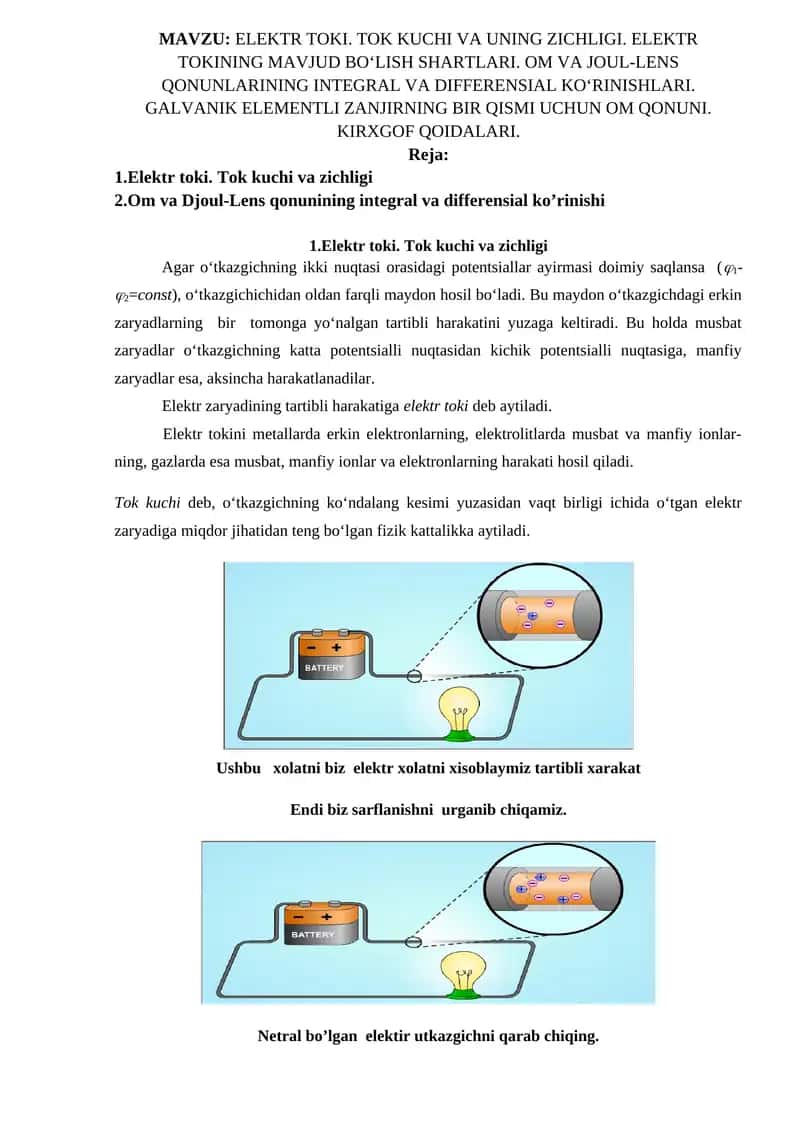 ELEKTR TOKI. TOK KUCHI VA UNING ZICHLIGI. ELEKTR TOKINING MAVJUD BO‘LISH SHARTLARI. OM VA JOUL-LENS QONUNLARINING INTEGRAL VA DIFFERENSIAL KO‘RINISHLARI. GALVANIK ELEMENTLI ZANJIRNING BIR QISMI UCHUN OM QONUNI. KIRXGOF QOIDALARI. 1