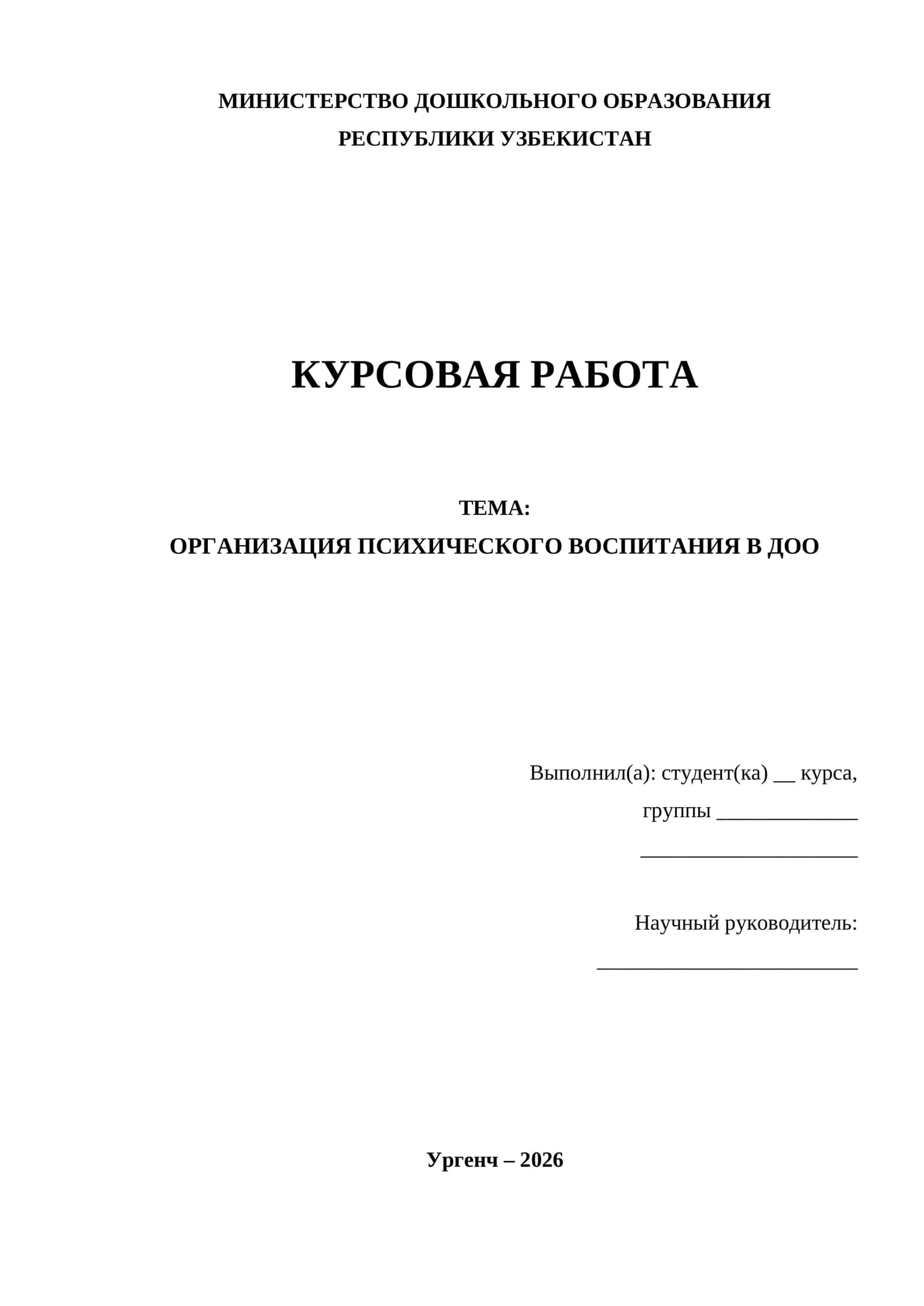 ОРГАНИЗАЦИЯ ПСИХИЧЕСКОГО ВОСПИТАНИЯ В ДОО 1